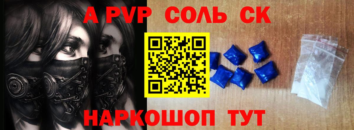 A PVP Соль  Альфа ПВП  Alpha-PVP кристаллы  Донецк  Вход с VPN 