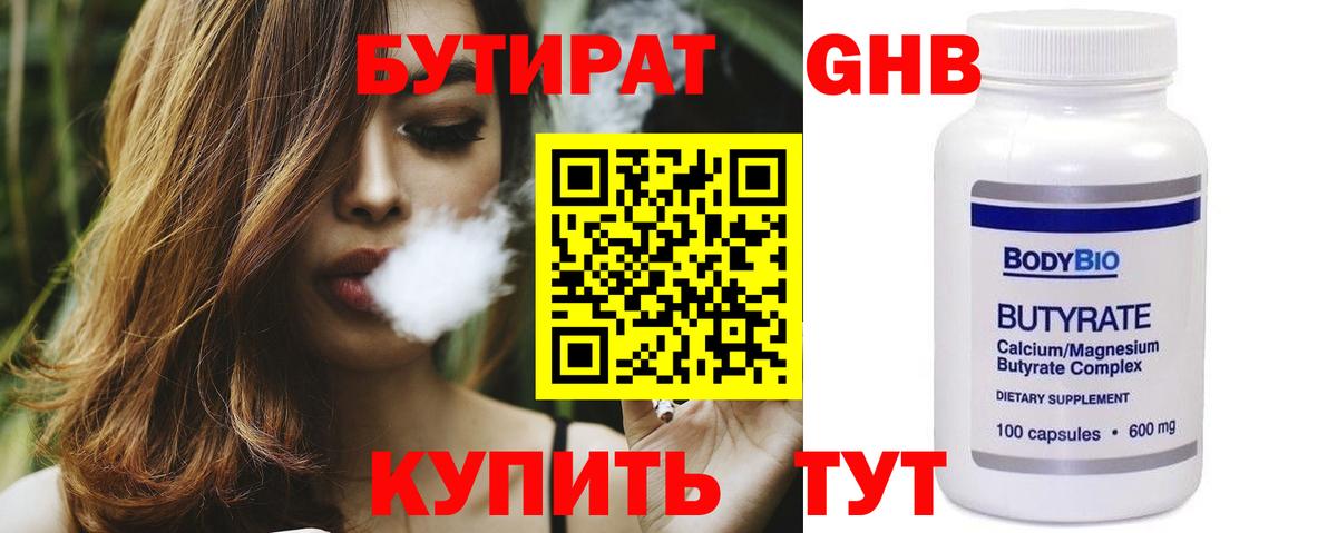 Донецк  БУТИРАТ жидкий экстази  Вход с VPN 