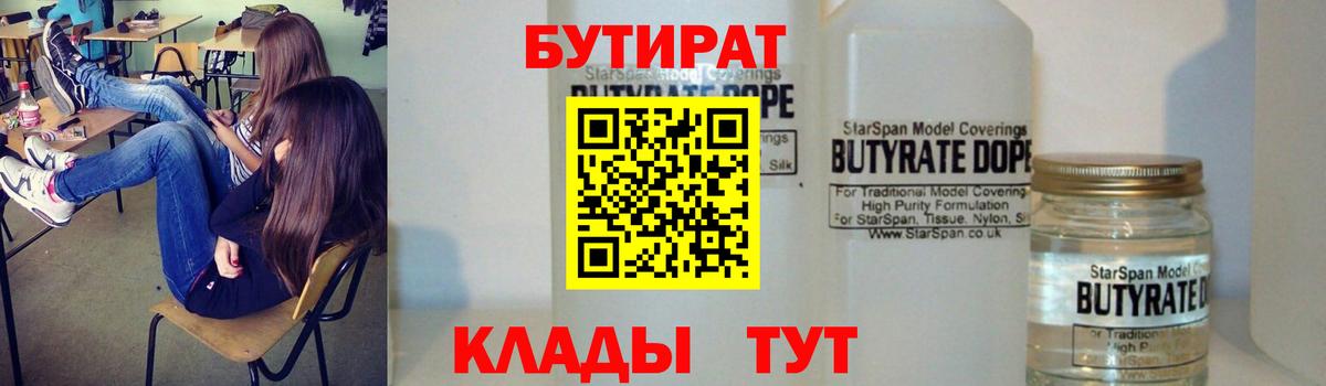 Бутират вода Донецк
