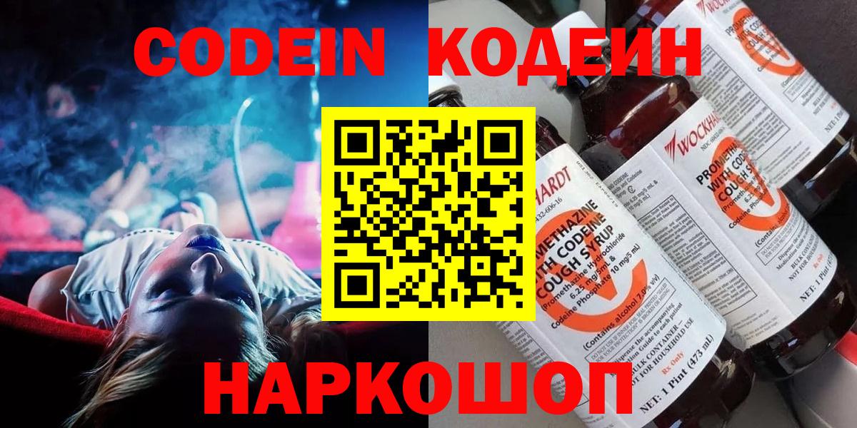 Codein напиток Lean (лин)  Кодеин Purple Drank  Донецк  Вход с VPN 
