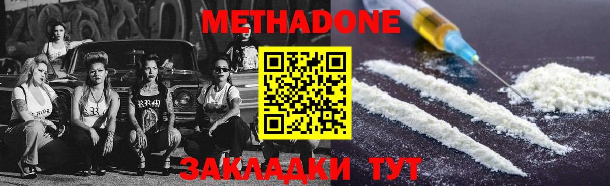 Донецк  МЕТАДОН methadone  Вход с VPN  МЕТАДОН кристалл 